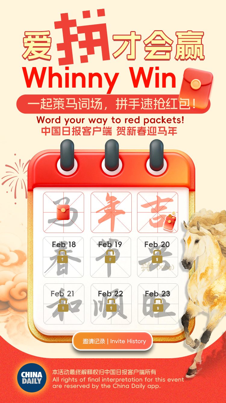 爱拼才会赢：马年春节拼词 H5 裂变活动