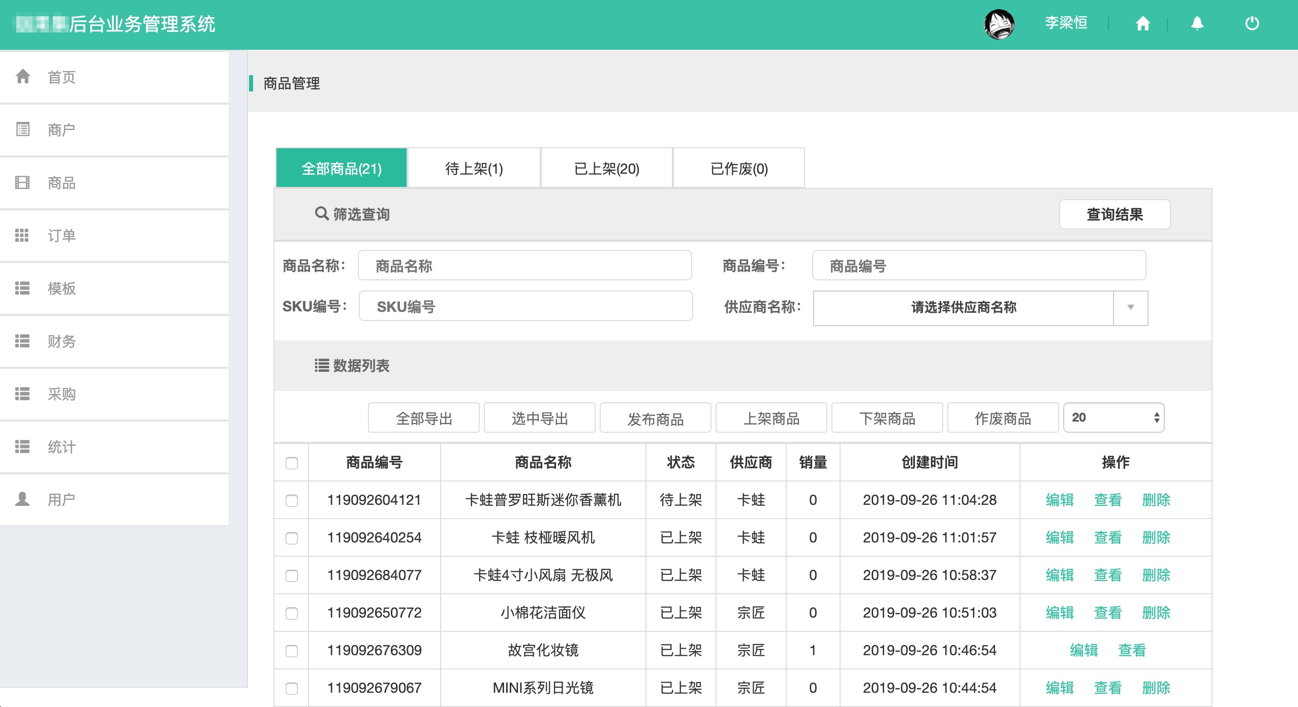 跨境品牌 ERP/WMS 集成 图 2